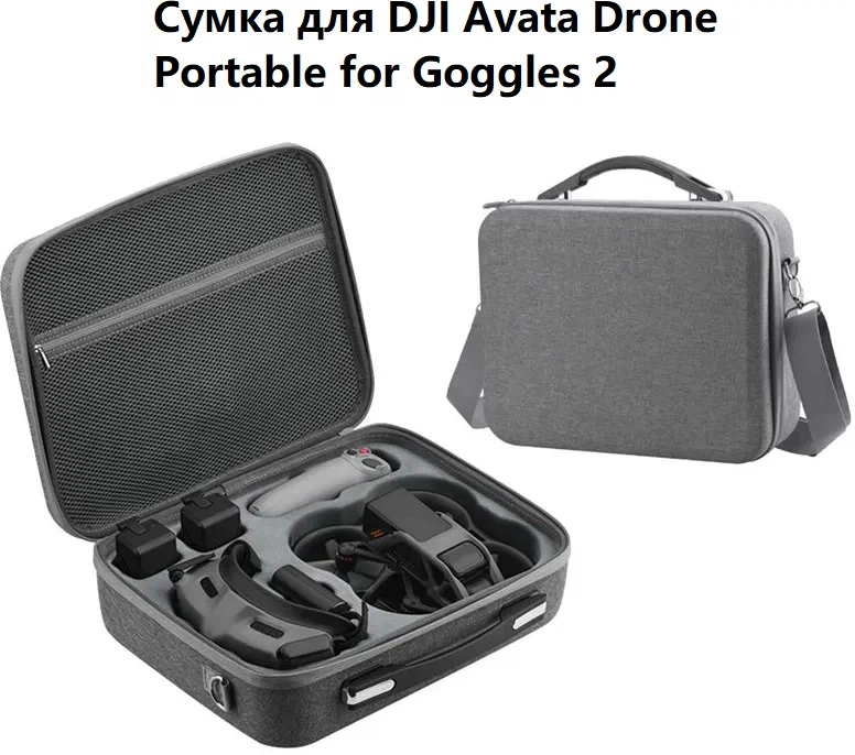Сумка через плечо для переноски и хранения квадрокоптера DJI Avata Drone Portable for Goggles 2