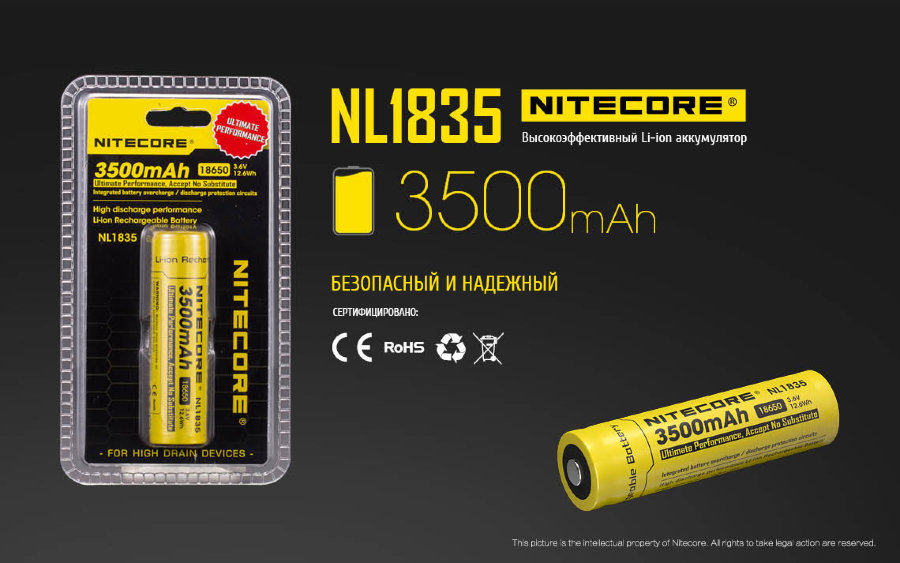 Аккумулятор NITECORE NL1835 18650 3.6v 3500mA