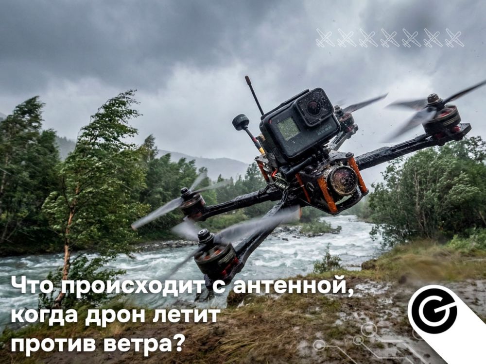 Что происходит с антенной, когда дрон летит против ветра?