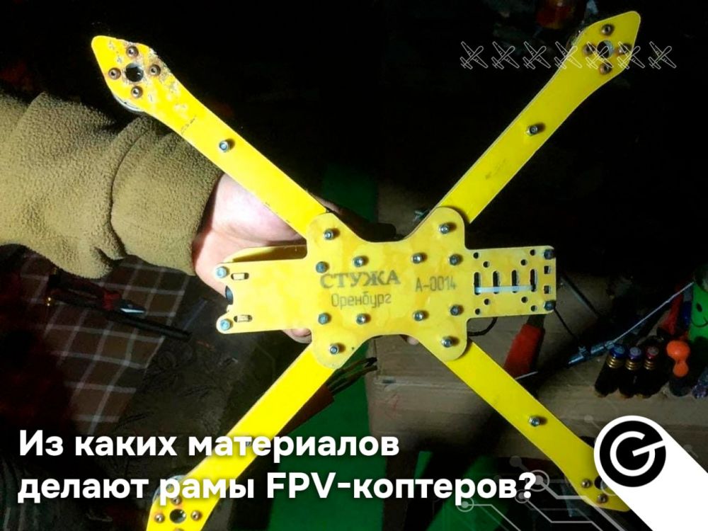 Из каких материалов делают рамы FPV-дронов: полный гид по выбору