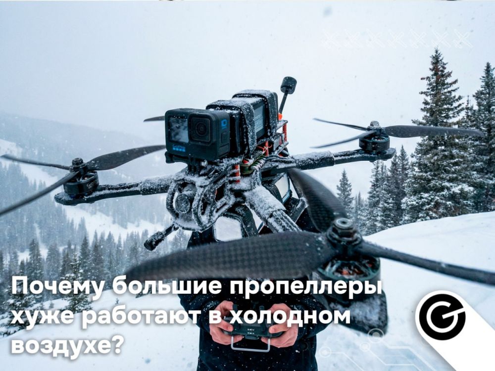 Почему большие пропеллеры хуже работают в холодном воздухе? Исследование и научное объяснение