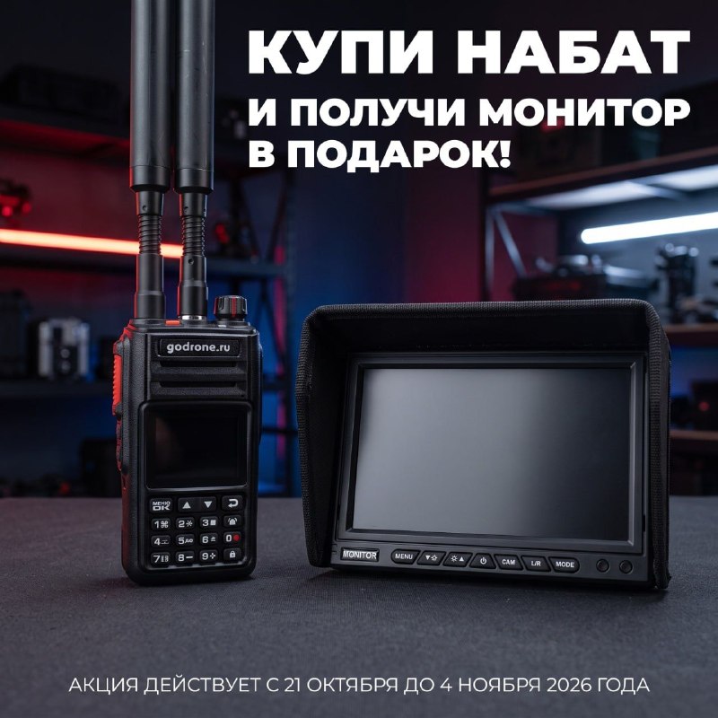 Купи НАБАТ — получи монитор в подарок