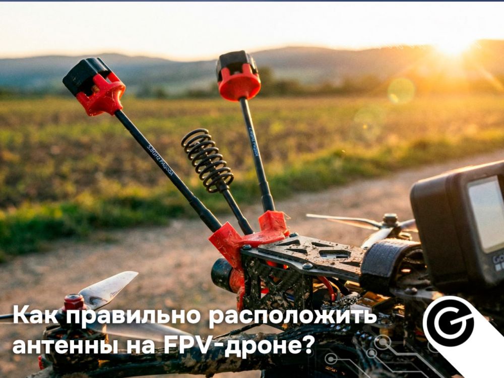 Как расположить антенны на дроне: гайд по связи без потерь
