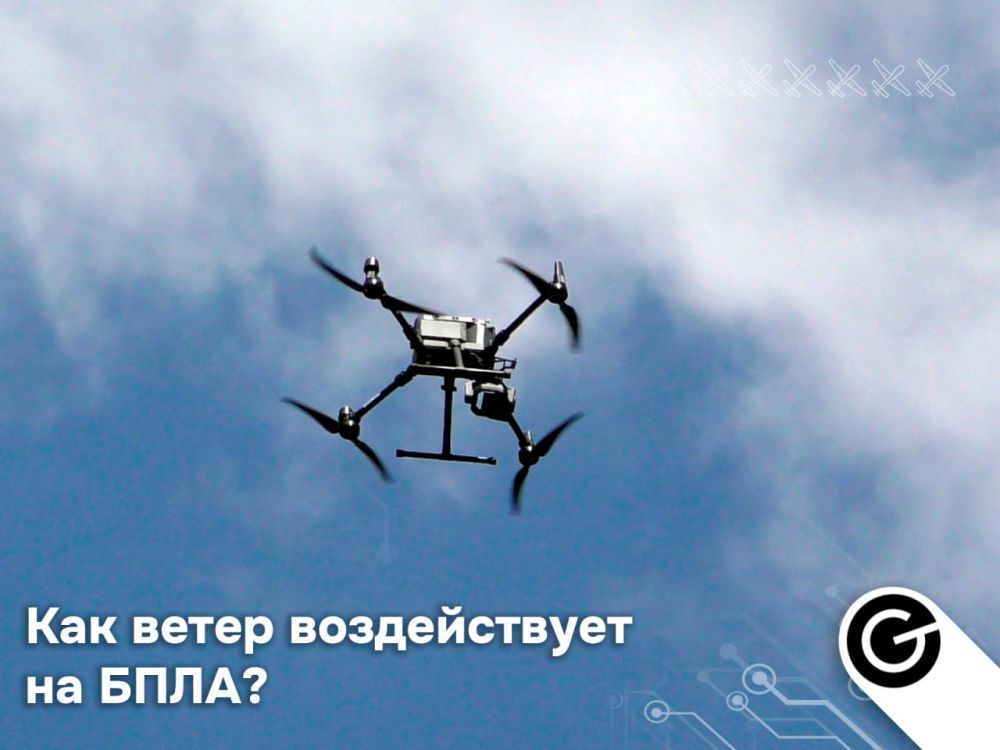  Как ветер воздействует на БПЛА — объясняем по-простому