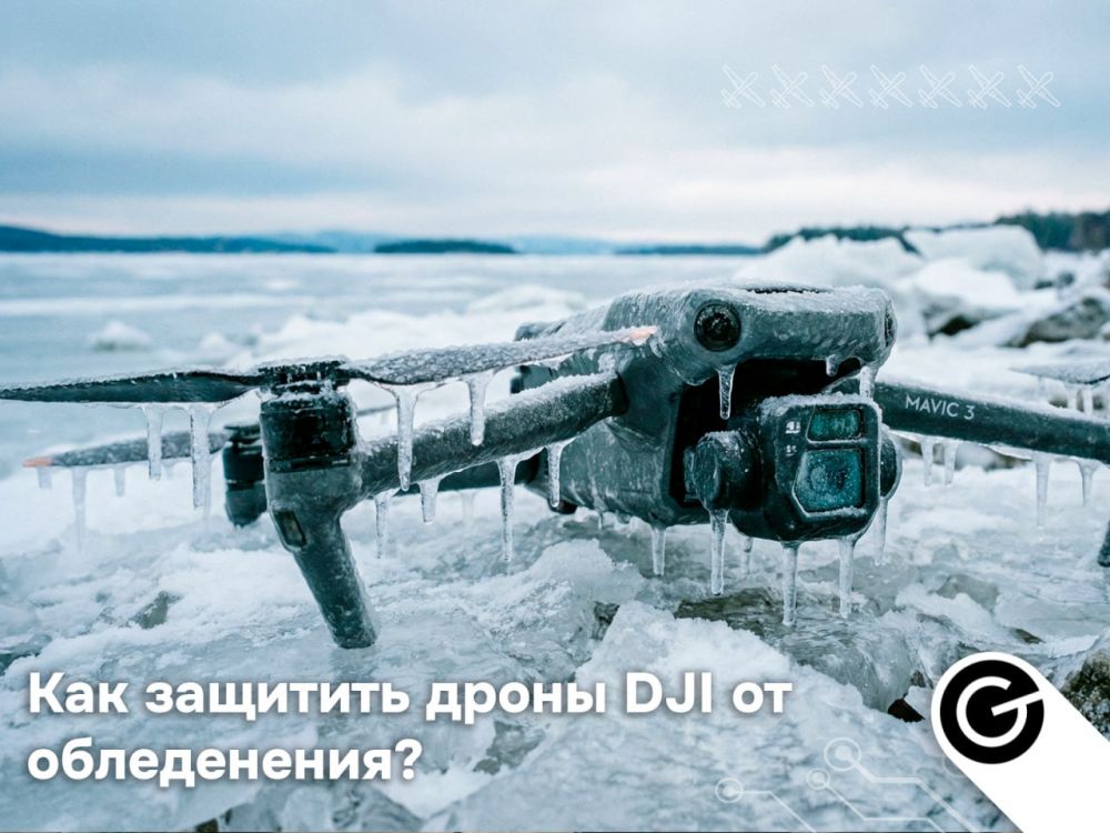 Как защитить дрон DJI от обледенения: советы пилотам от GoDrone