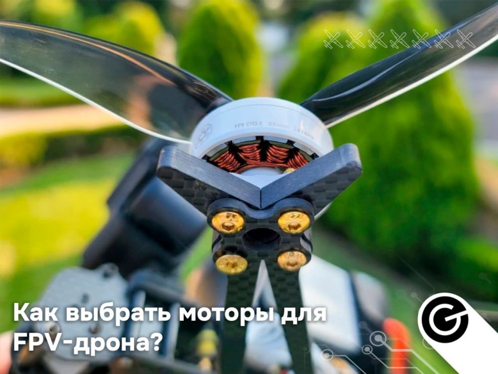 Как выбрать моторы для FPV-дрона?